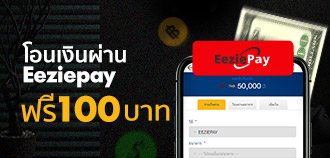 cmd368-โอนเงินeziepay