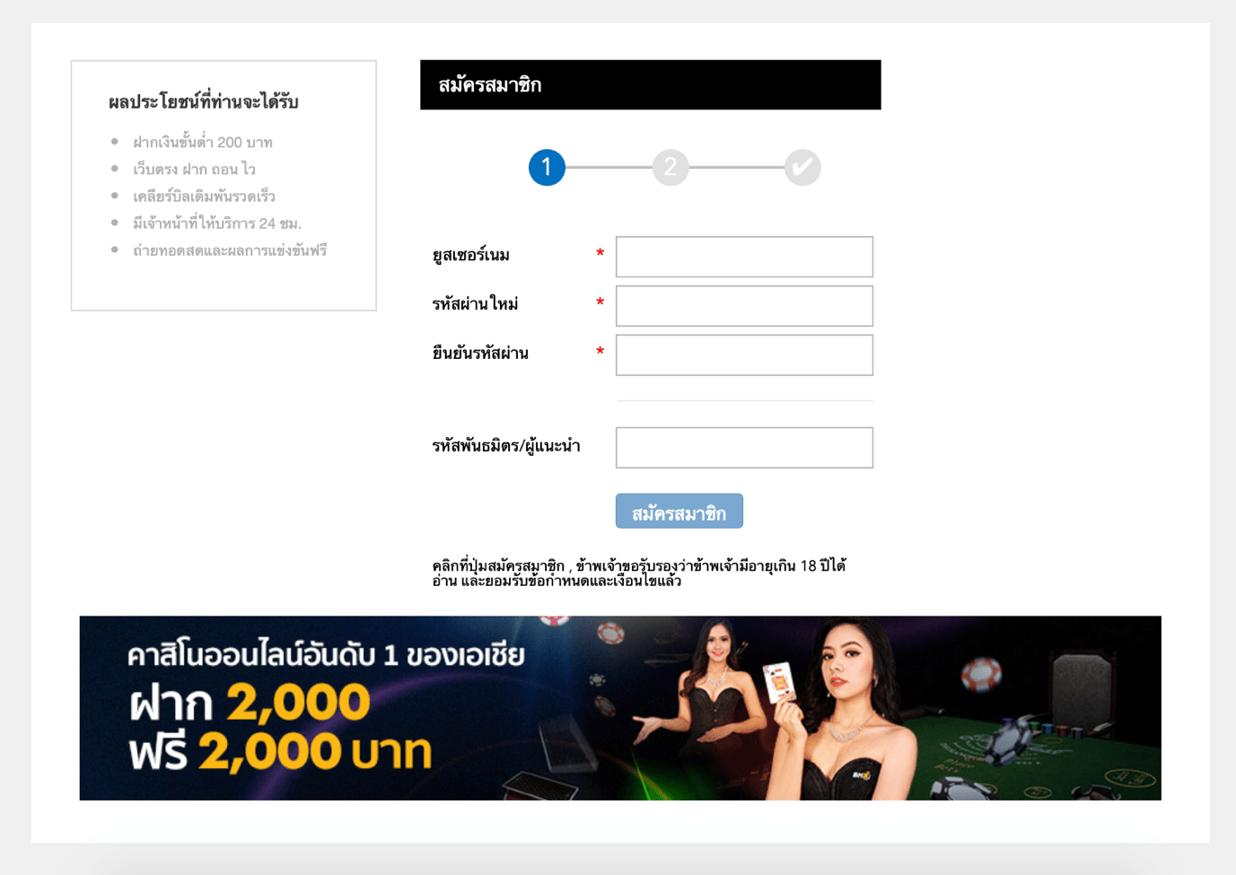 ขั้นตอนการสมัครสมาชิก CMD368 ขั้นตอนแรก