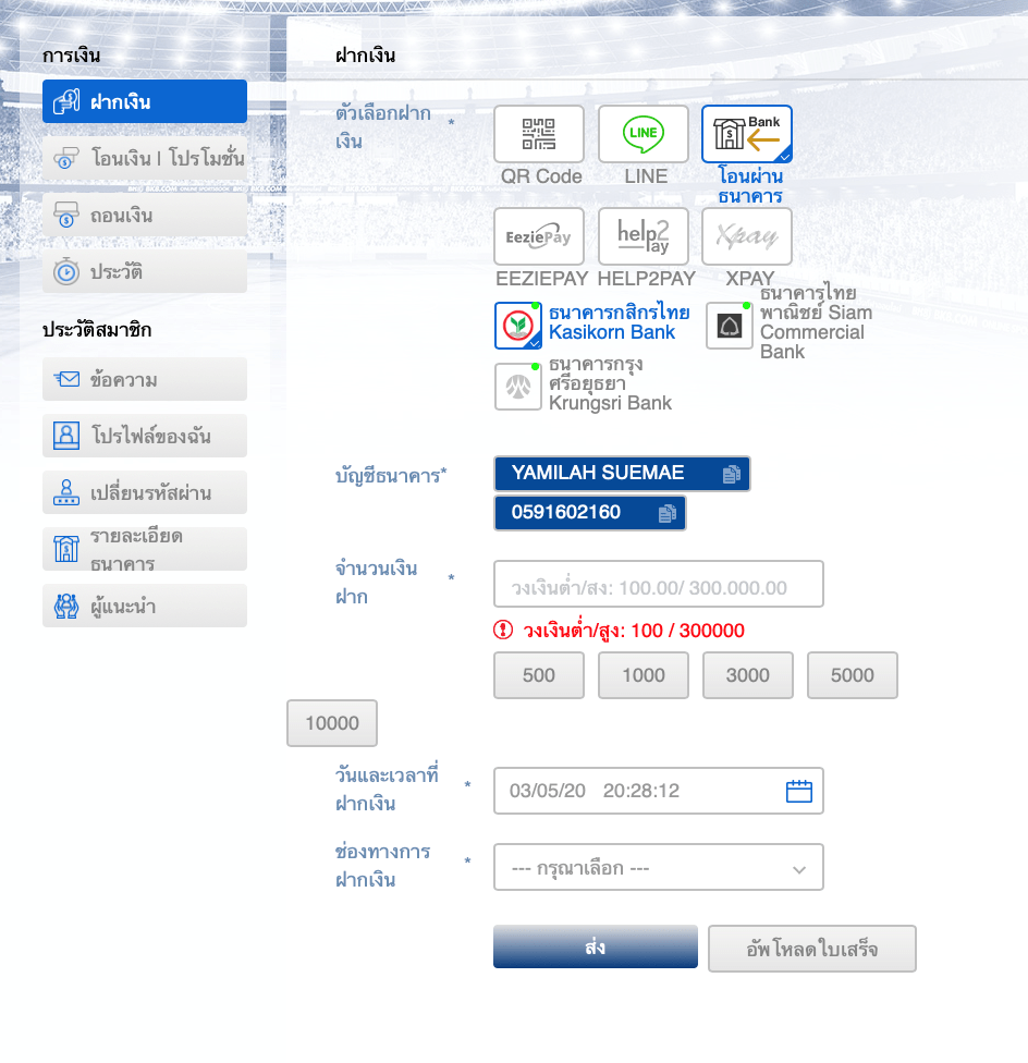 ตัวเลือกในการฝากเงินกับ CMD368