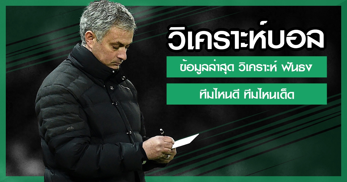 รายละเอียดการ วิเคราะห์บอลกระปุก