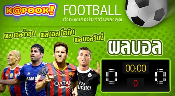 เปรียบเทียบการ วิเคราะห์บอลกระปุก