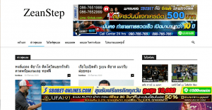เว็บไซต์ ฟุตบอลออนไลน์ ข่าวฟุตบอล Zeanstep